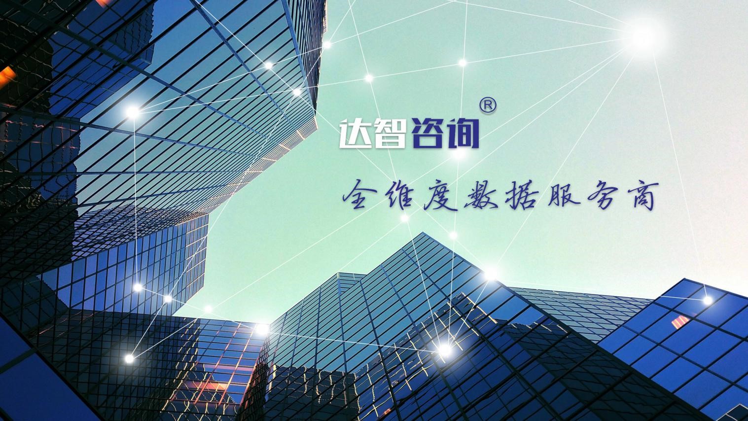 畢友名企行【第123期】--走進(jìn)達(dá)智咨詢 探討數(shù)據(jù)科學(xué)決策與“民營(yíng)經(jīng)濟(jì)20條”下的川企發(fā)展新機(jī)遇